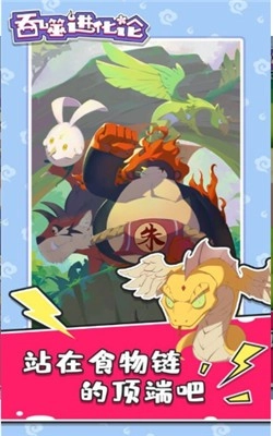 吞噬进化论游戏无广告版