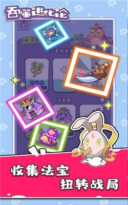 吞噬进化论游戏无广告版