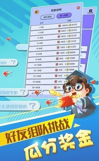 答题达人最新免费版图2