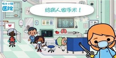 托卡小镇医院安卓官方版图1