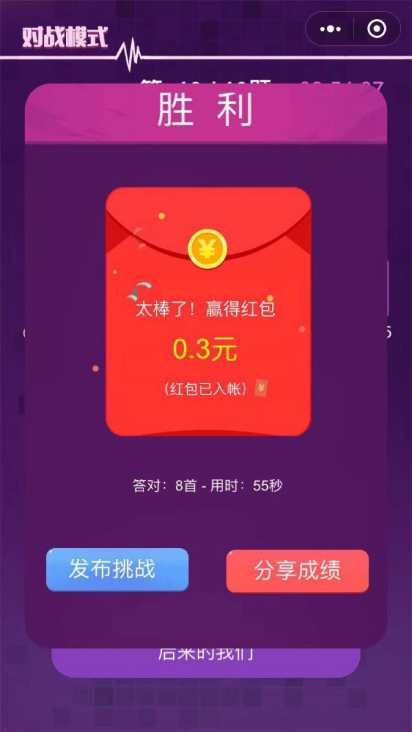 猜歌达人2