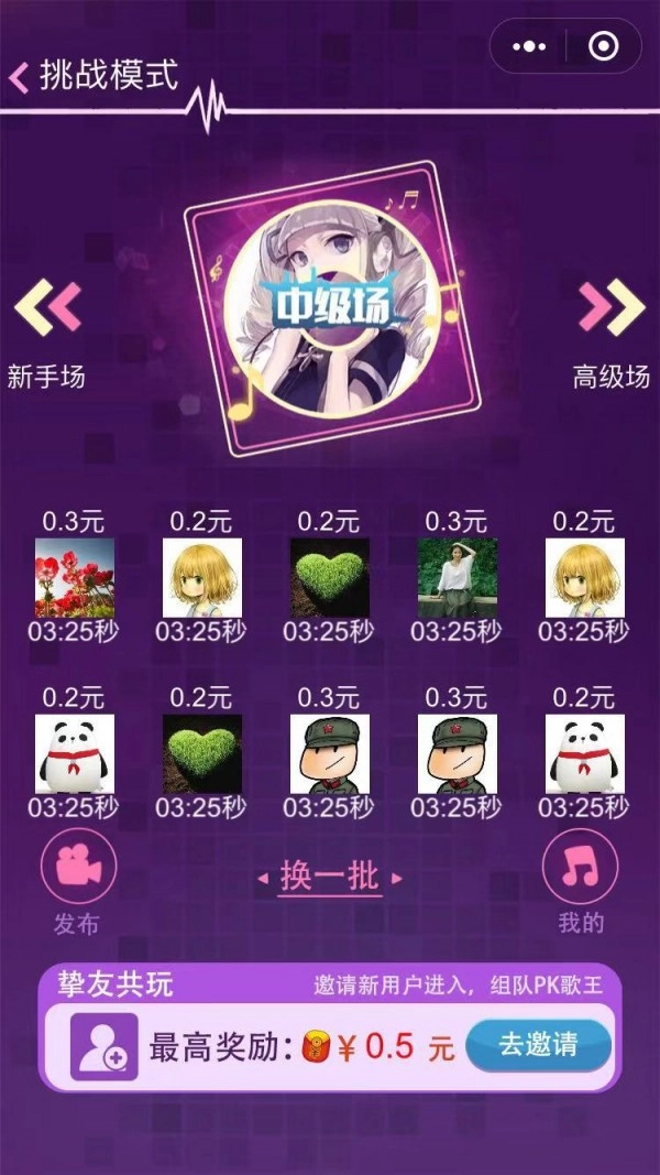 猜歌达人3