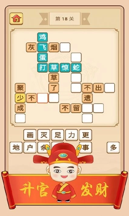 疯狂填成语通用版(1)