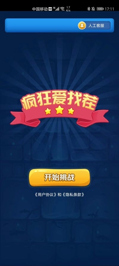 疯狂爱找茬原版