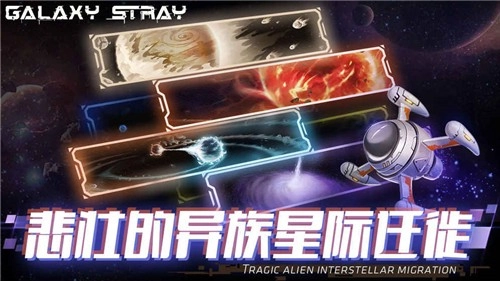 星际流浪游戏安装包图4