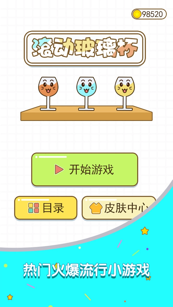 滚动玻璃杯3