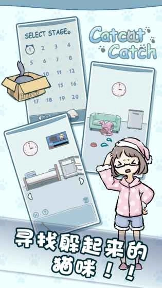 天天躲猫猫游戏纯净最新版图2