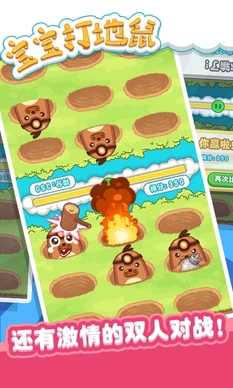 宝宝打地鼠游戏最新版图2