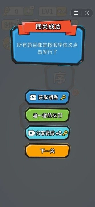 点点脑洞手机版图1