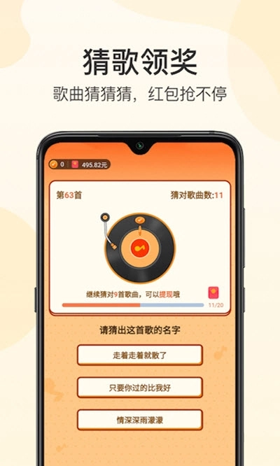 歌王猜猜猜游戏正版