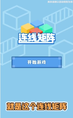 连线矩阵游戏完整版