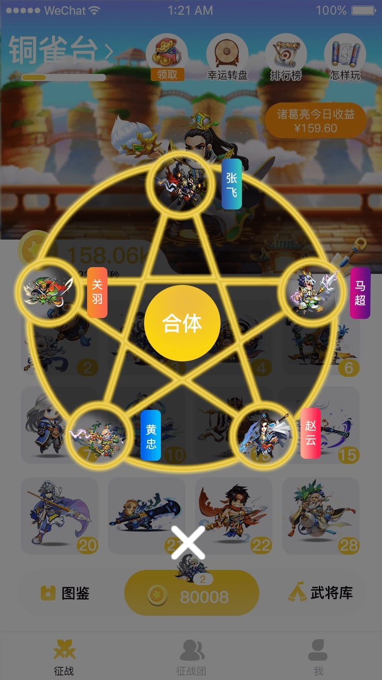 历朝主公手机免费版