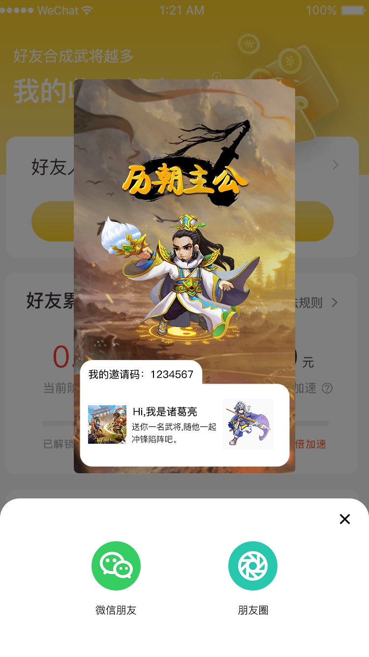 历朝主公手机免费版