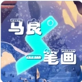 马良一笔画游戏绿色版