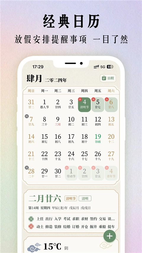 二十四节气日历App安卓免费版图3