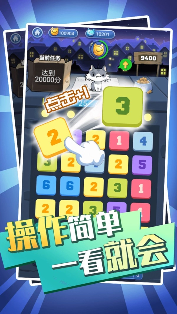 萌猫消消消手游无广告版图3