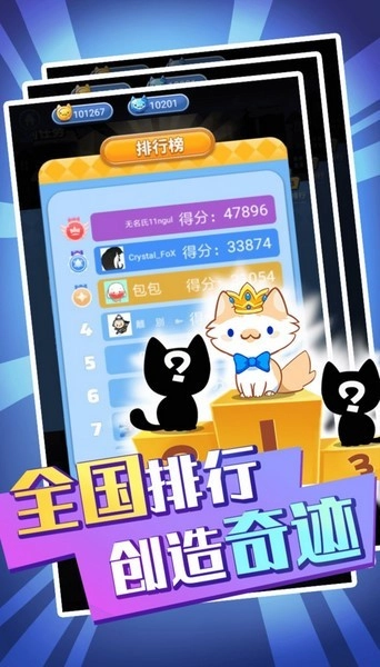 萌猫消消消手游无广告版图4