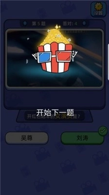 天天猜电影安卓免费版图3