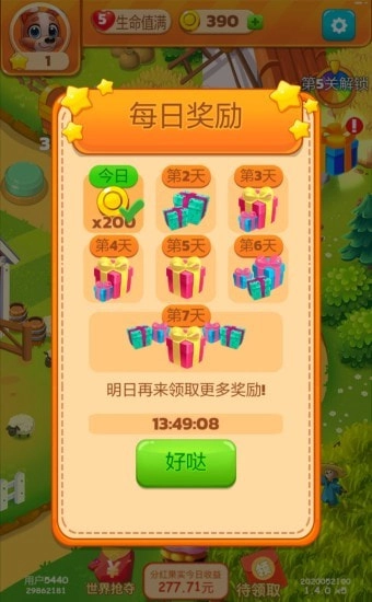 美味农场消消乐官方最新版