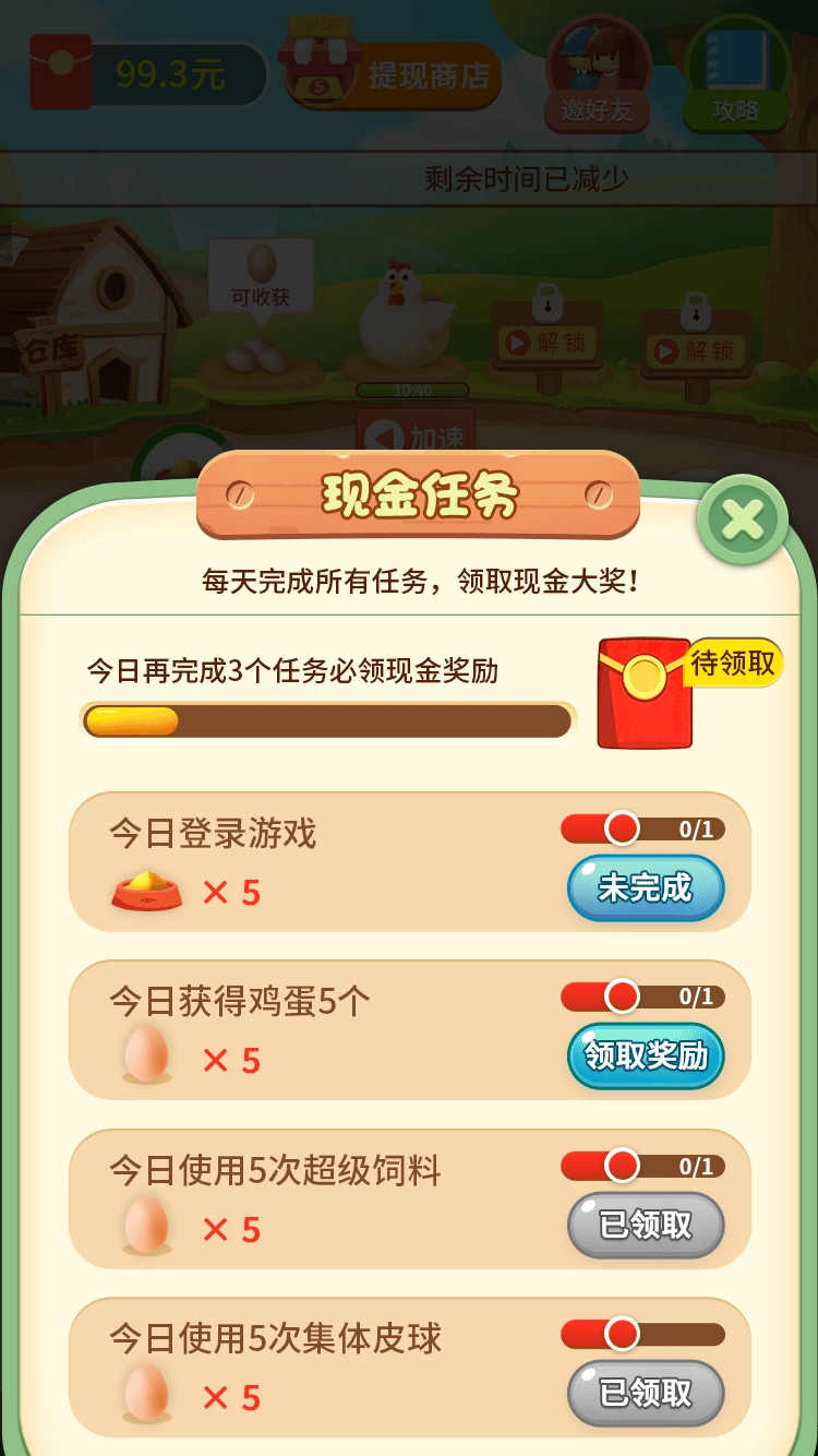 我的养鸡场游戏完整版