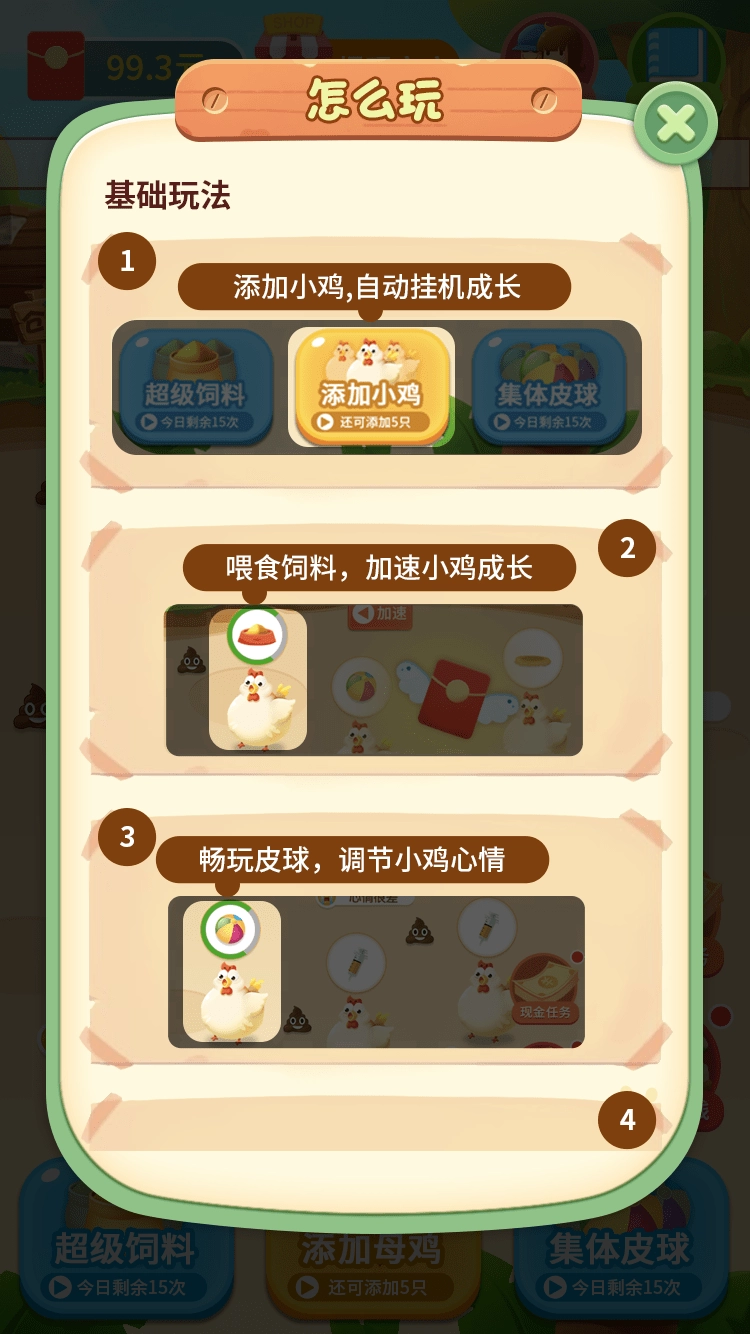 我的养鸡场游戏完整版