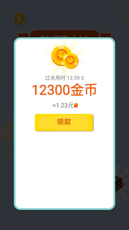 连连大师游戏安装包