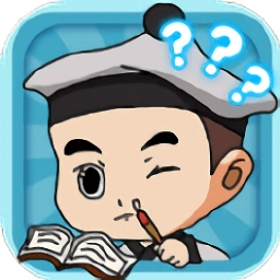 成语当皇帝官方正版