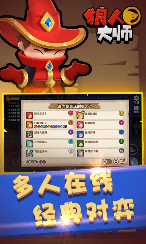 狼人大师免费版