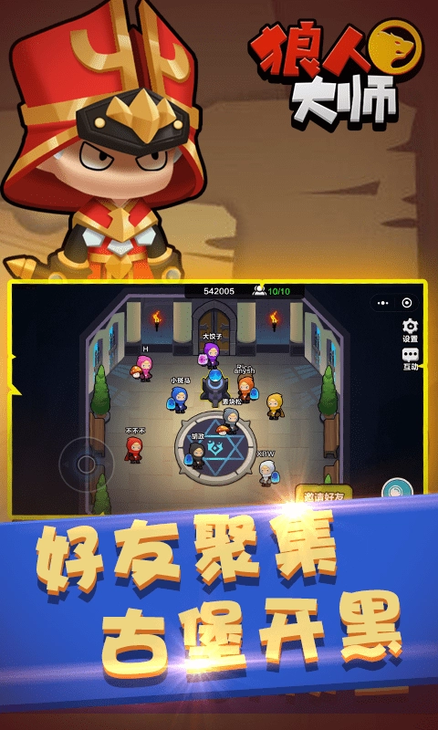 狼人大师免费版