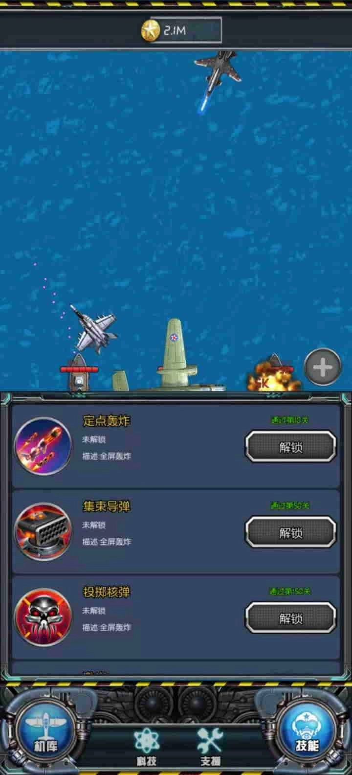 飞机小分队(2)