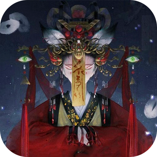 鬼嫁衣之怨念游戏官方最新版