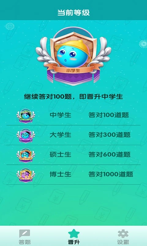 百万答人官方最新版
