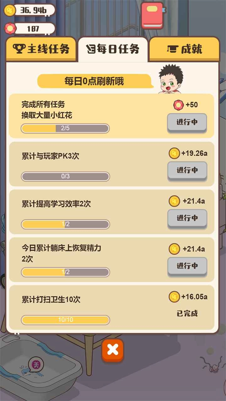 我来当家长手游直装版
