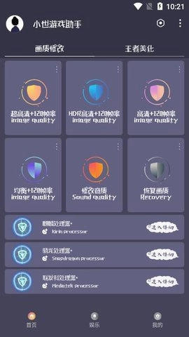 小也画质助手手游版