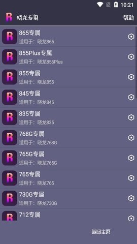 小也画质助手手游版