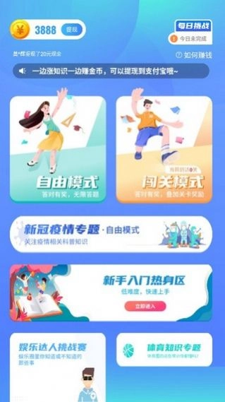 答题欢乐赚(2)