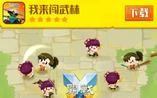 我来闯武林安卓免费版图1