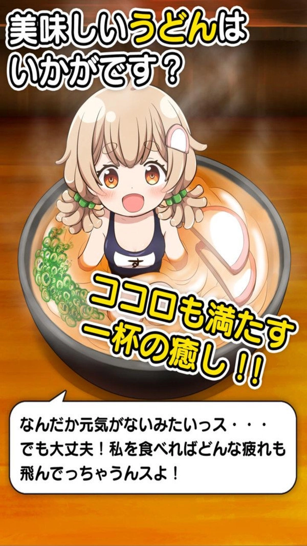 乌冬少女汉化版