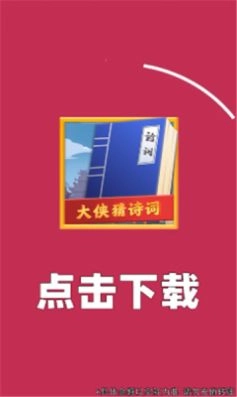 大侠猜诗词(2)
