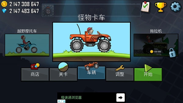Hill Climb Racing(正常版