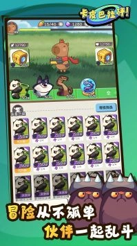 卡皮巴拉砰游戏纯净版(3)