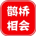 鹊桥相会游戏纯净版