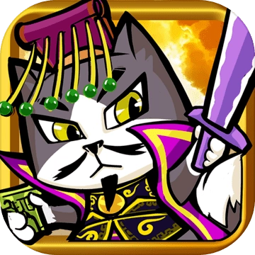 猫猫斗你玩游戏正版