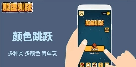 万相颜色跳跃游戏绿色版(1)