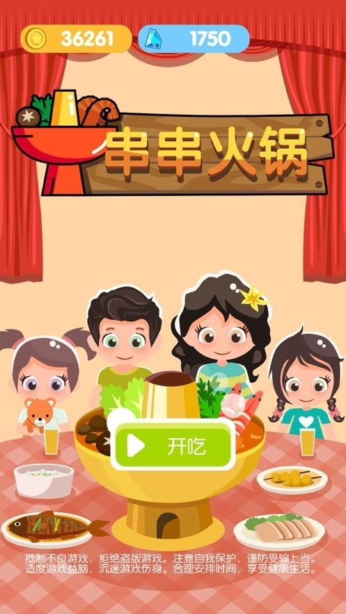 串串火锅游戏无广告版(1)