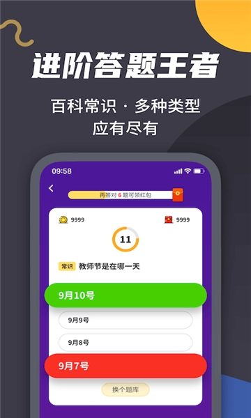 王者爱答题红包版图3