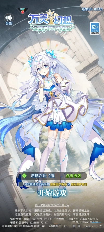 万灵幻想手游无广告版