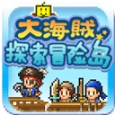 大海贼探索冒险岛(版