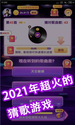 全民猜猜歌截图2