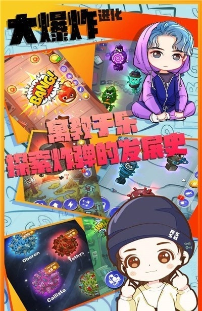 大爆炸进化模拟器(1)